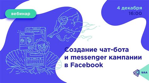 Тестирование и запуск функционала чат-бота на платформе Facebook Messenger