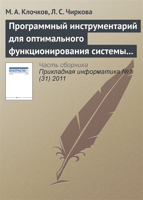Тестирование и настройка системы "Оркестр" для оптимального функционирования