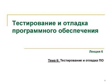 Тестирование и отладка вх трейнера: проверка функциональности и исправление ошибок
