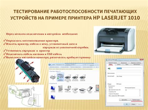 Тестирование работоспособности принтера