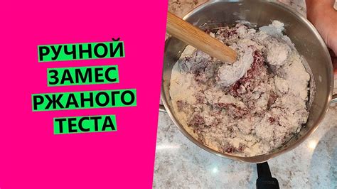 Тесто: идеальная консистенция и техника замеса