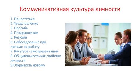 Тет-а-тет в деловых взаимодействиях