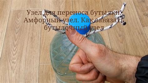 Техника открытия бутылки с помощью ручки