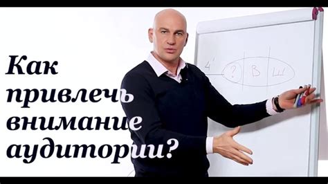 Техники, позволяющие привлечь внимание аудитории