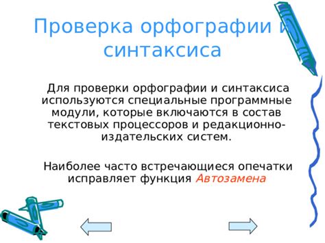 Техники запоминания норм орфографии и синтаксиса