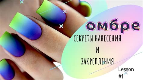 Техники нанесения и закрепления декоративных покрытий на ногтях