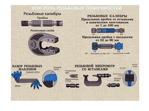 Техники обработки резьбовых соединений: наиболее эффективные методы и рекомендации