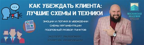 Техники продаж: как умело убеждать и привлекать клиентов