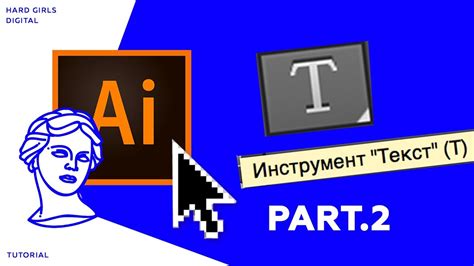 Техники работы с текстом в Adobe Illustrator 2021 для увеличения эффективности