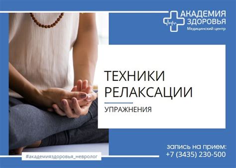 Техники релаксации и укрепление психической стойкости