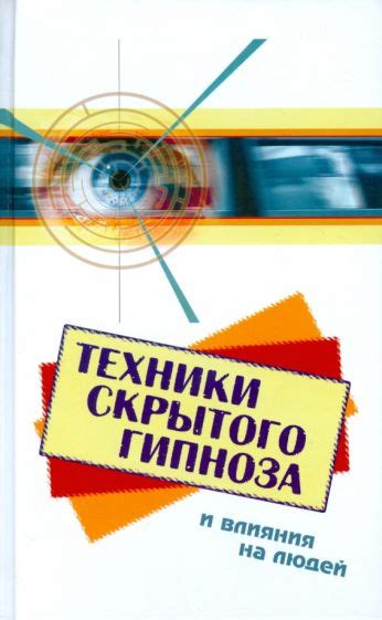 Техники скрытности и искусства скрытого строительства