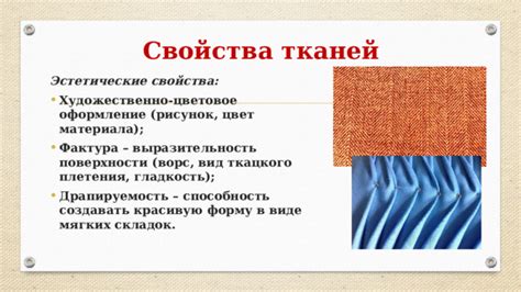 Техники формирования определенного и эстетически приятного внешнего рисунка