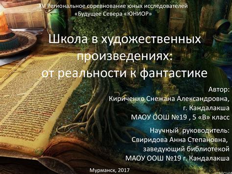 Техники формирования структуры в художественных произведениях