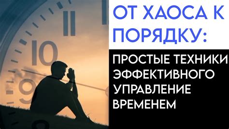 Техники эффективного управления временем при использовании цешки