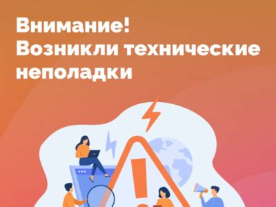Технические неполадки и эффективные способы их устранения