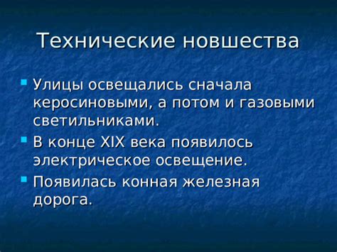 Технические особенности и новшества