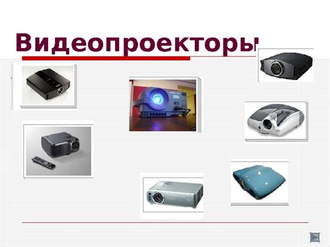 Технические приемники информации: компьютеры, телефоны, телевизоры и другие устройства