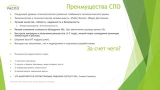 Технологическая независимость и гибкость