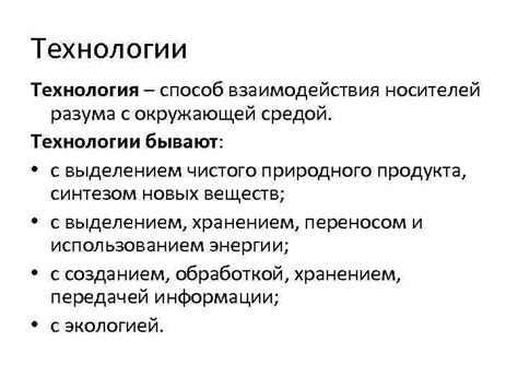 Технология, изменившая способ взаимодействия с окружающей средой