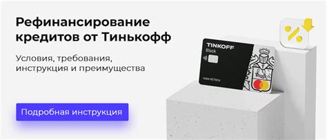 Тинькофф: особенности и преимущества