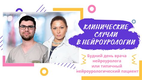 Типичный день врача интенсивиста