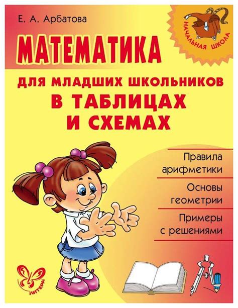 Типы задач в арифметике для младших школьников