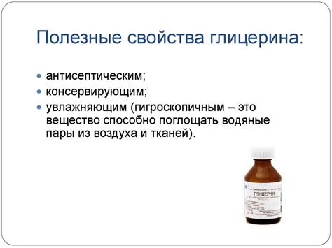 Токсичность жидкого глицерина