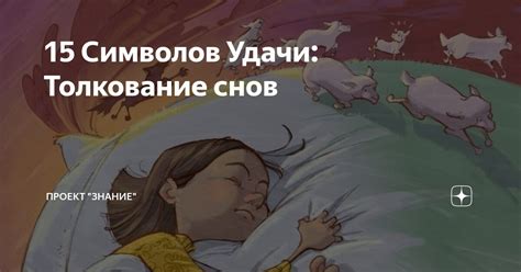 Толкование главных символов снов, связанных с домашними питомцами
