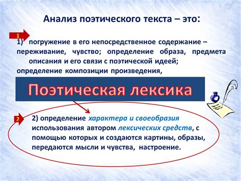 Толкование различных толкновений поэтической композиции