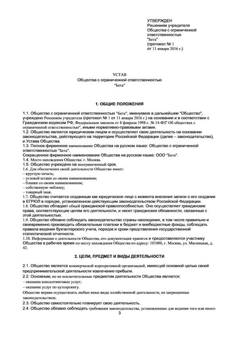 Тонкости учёта специфических требований при составлении устава организации по ГОСТу