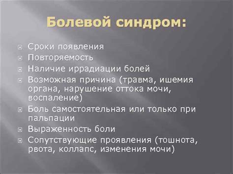 Травма: возможная причина дискомфорта
