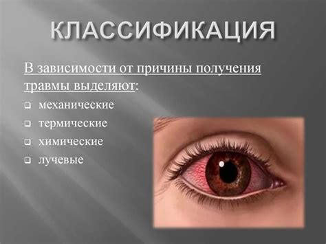 Травматические причины загноившегося глаза