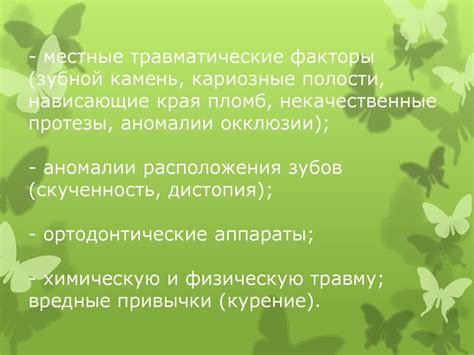 Травматические факторы