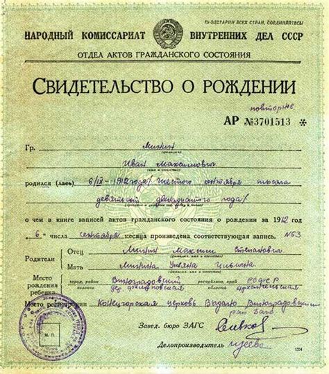 Традиционные источники для изучения генеалогии: свидетельства о рождении, смерти и браке