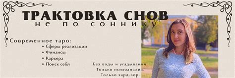 Трактовка сновидений: расшифровываем содержание сна о прежнем избраннике в утро воскресенья!
