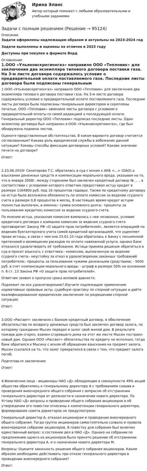 Требования арендодателей при правомерном взимании комиссии 50