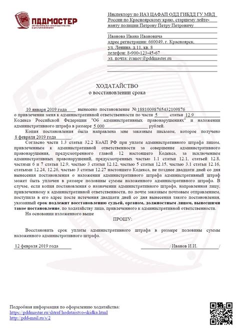 Требования для продления срока действия штрафа