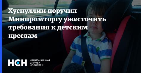 Требования законодательства к детским автомобильным креслам