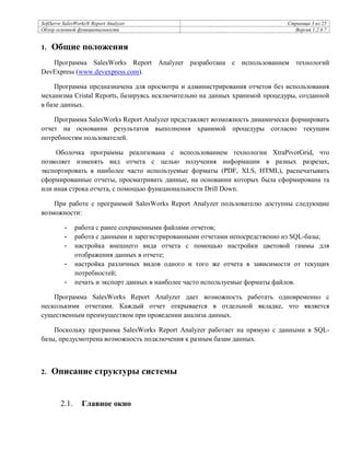 Требования и возможности программы: понимание основной функциональности