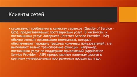 Требования клиентов к качеству предоставляемых услуг в Республике Беларусь