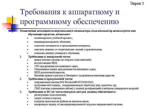 Требования к аппаратному и программному обеспечению