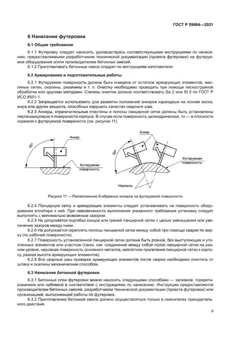 Требования к материалам и конструкции пути