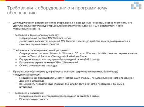 Требования к оборудованию и программному обеспечению