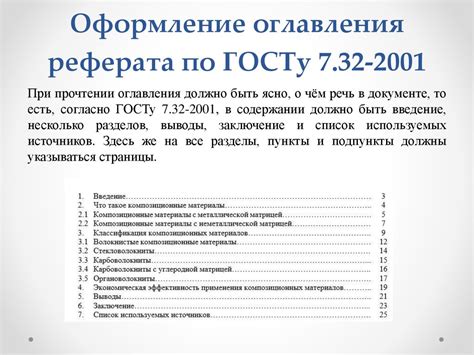 Требования к оформлению заголовка и содержания работы