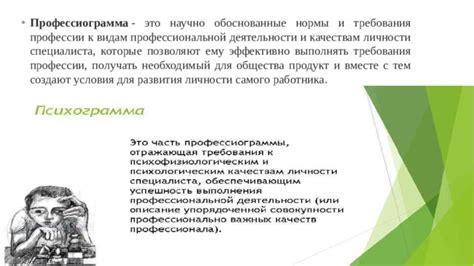 Требования к профессионализму и качествам специалиста в медицинской сфере