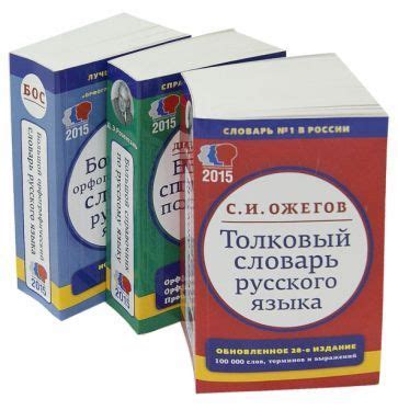Третий способ: Использование онлайн-справочников и словарей