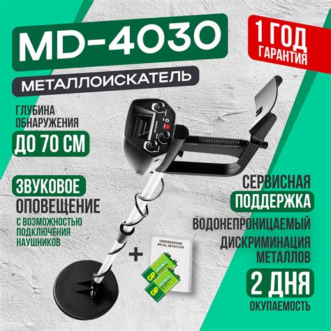 Трудности и проблемы при использовании металлоискателя МД 4030