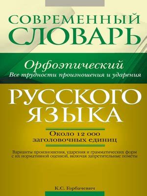 Трудности произношения для студентов русского языка