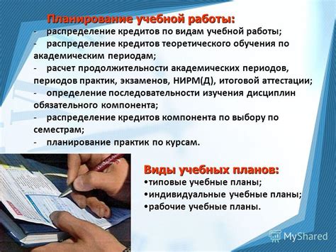Тщательное планирование обучения и выбор академических периодов