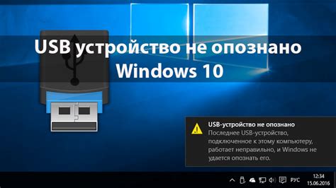 Убедитесь, что устройство не подключено через USB